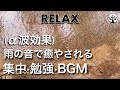 傘に落ちる雨音01-集中・勉強・BGM/우산에 떨어지는 빗소리-집중·공부·BGM