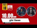 Derana News 10.00 PM 18-04-2021