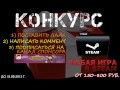 Конкурс на игру в steam Конкурс на игру в steam