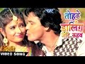 तोहके डार्लिंग जदी कहब - Full Song - Tohke Darling - Ziddi - Pawan Singh - Bhojpuri  Songs 2016