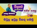 Jathika Pasala - O/L - Science 16-02-2022