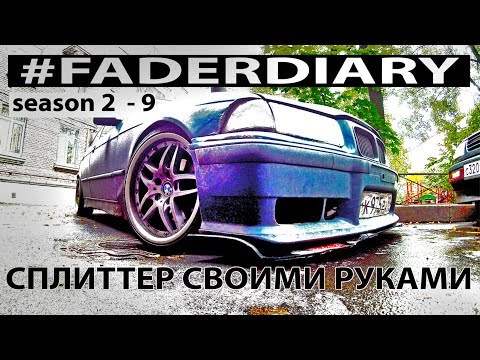 E36 тюнинг своими руками 97