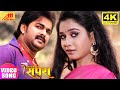 Pawa Singh की 4K VIDEO - Nahaila Ke Baad Phir Nash Dihni Raja Ji | Bhojpuri Songs