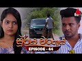 Surya Wanshaya Episode 44