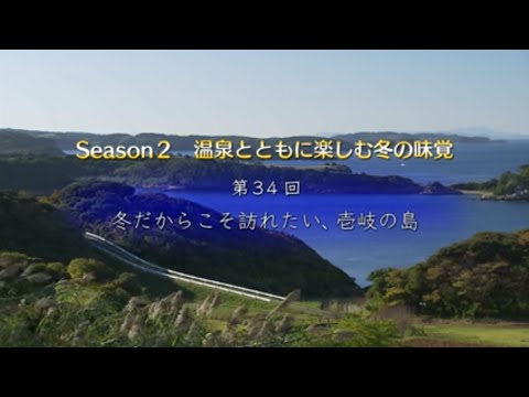 冬だからこそ訪れたい壱岐の島