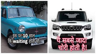 SOME INTERESTING FACTS ABOUT CARS|HINDI|LEARN TO TURN