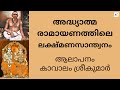 Lakshmana Santhvanam | Must become a spiritual person Kavalam Sreekumar |