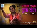 Dayal Guru Tumi Bine | দয়াল গুরু তুমি বীণে | Nigamananda Bangla Bhajan | Sikha Mojumdar