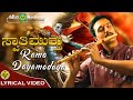 Rama Dayamadaya |  Kiccha Sudeep | Swathi Muthu | S. P. Balasubrahmanyam | Lyrical Video
