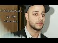 Ouhibbuka Rabbe (احبك ربي) Maher Zain