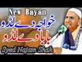 Khwaja De Laddu | Syed Najam Shah | New Bayan 2021