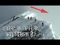 माउंट एवरेस्ट के ऊपर से क्या दिखता है? (The Heroes of Everest)