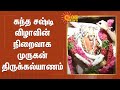கந்த சஷ்டி விழாவின் நிறைவாக முருகன் திருக்கல்யாணம் | Murugan Temple | TamilNadu | SunNews