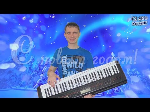 Скачать песню cj ako люблю июнь