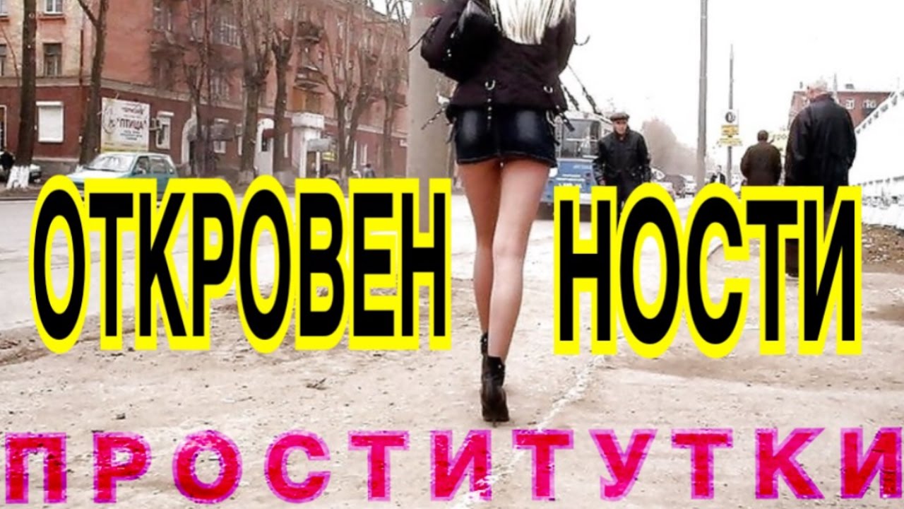 Проститутки Донецка Видео