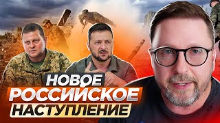 Новое Российское Наступление