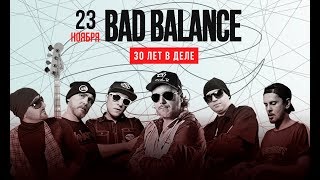 Bad Balance - Путь 30 Лет!