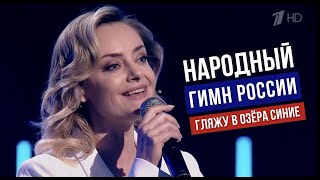 Елена Максимова - Гляжу В Озёра Синие