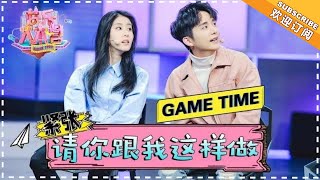“请你跟我这样做” 何炅 张碧晨 张雪迎 毛不易 赵天宇 邢昭林 谁是仙女谁是黄飞鸿?《芒果Fun》Mango Fun【芒果TV精选频道】
