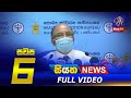 Siyatha News 6.00 PM 09-08-2021