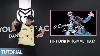 《创造营2020》CHUANG 2020鹿晗分身舞《Coming In Hot》线上直播教学回放 | Young Reach Live Tutorial Playback
