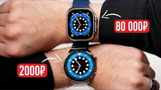 Apple Watch Ultra 2 Против Китайских Часов За 2000 Рублей!