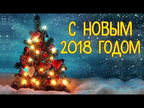 Прикольное видео нового года 2018 Прикольное видео нового года 2018
