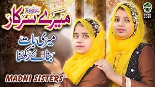 Madni Sisters || New Kalam 2022 || Mere Sarkar Meri Baat Banaye Rakhna || Safa Islamic