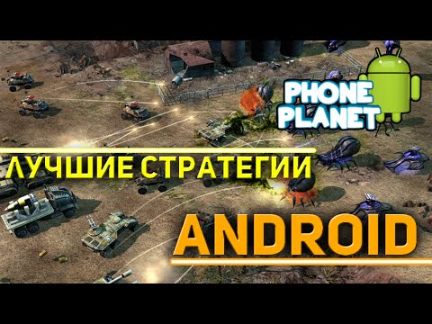 Лучшие Rts Стратегии На Андроид Лучшие Rts Стратегии На Андроид