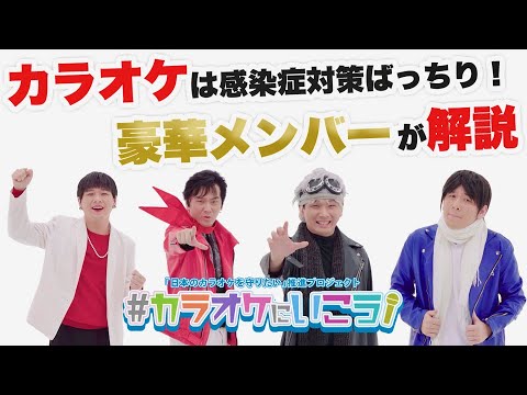 「日本のカラオケを守りたい」推進プロジェクトPR動画