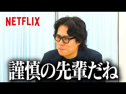 令和ロマン・くるまの罵倒村 | 罵倒村 | Netflix Japan (05月30日 18:45 / 26 users)