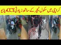 Pakistani viral video | karachi viral video | Karachi school girl video