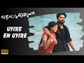 Uyire En Uyire Official Video Song | Thotti Jaya |
