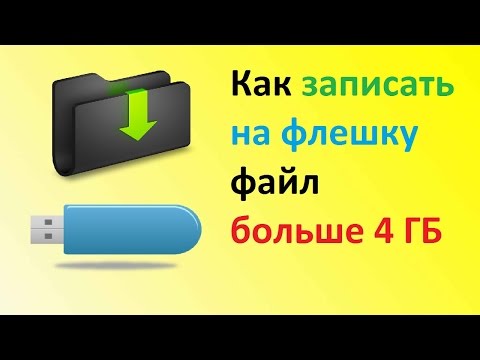 Как записать с айфона на флешку