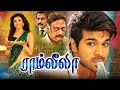 Ramleela Tamil Full Movie | 2022 Tamil Full Movies | Ram Charan | Kajal Agarwal