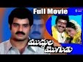 Muddula Mogudu Telugu Full Movie | Balakrishna, Meena, Ravali