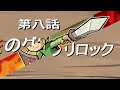 【世界を変えるゼルダの伝説】 -ふしぎのぼうし- 実況プレイ part8