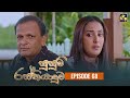 Susum Rasthiyaduwa Episode 68