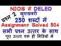 NIOS DELED Assignment solve course 504 with pdf |how to solve 504 Assignment all answer | QUESTION 2