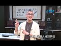 20140504恩典365 - 職場宣教04 : 為主起來指責黑暗