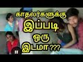 அட பவிங்களா! உல்லாச இடம் ! காதலர்களுக்கு இப்படி ஒரு இடமா..??? ( Lovers Secret place ) - Red Tamil Tv