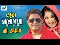 Eto Valobesho Na Amay | Moushumi | Ferdous Ahmed | Miss Daina | Bangla Movie Song