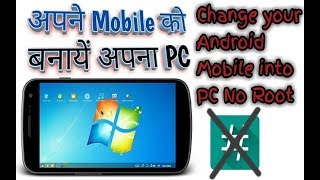Install & Run Windows 10/7/Vista/XP on any Android device without Root | make Android computer
