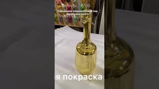 Порошковая Покраска Стекла Под Зеркальное Золото