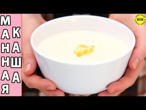 Настоящая вкусная манная каша - проверенный рецепт Настоящая вкусная манная каша - проверенный рецепт
