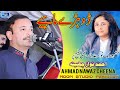 Dohre Mahiye - Ahmad Nawaz Cheena - Latest Saraiki Song - Moon Studio Pakistan