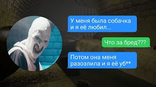 Мне Написал Ужасающий