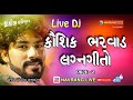 Kaushik Bharwad New Gujarati Lagan Geeto.2 | Kaushik Bharwad | Jagrutiba Chavda | Live Dj | 3 Tali |