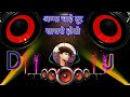 Amma Chahe Dur sasro Hoto par Kala Balam Na Hota DJ remix song