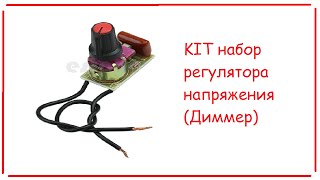 Регулятор напряжения на 220 вольт Регулятор напряжения на 220 вольт
